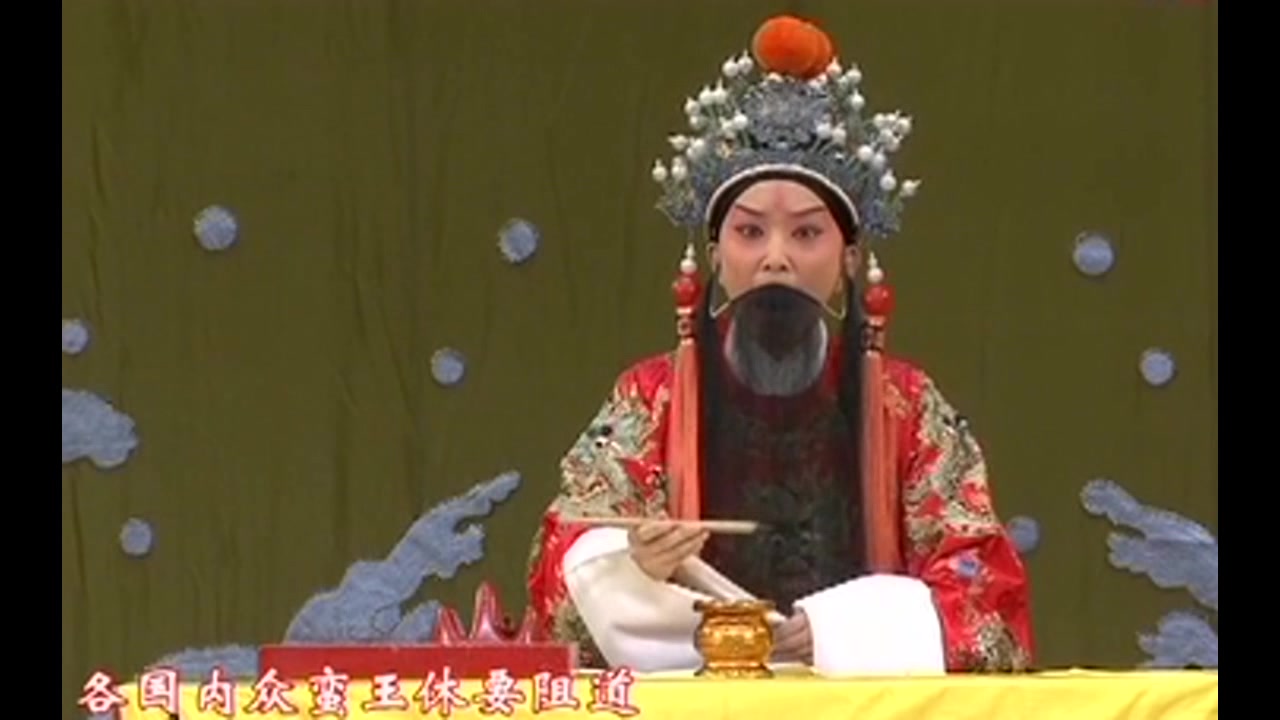 [图]京剧《沙桥饯别》选段 王珮瑜