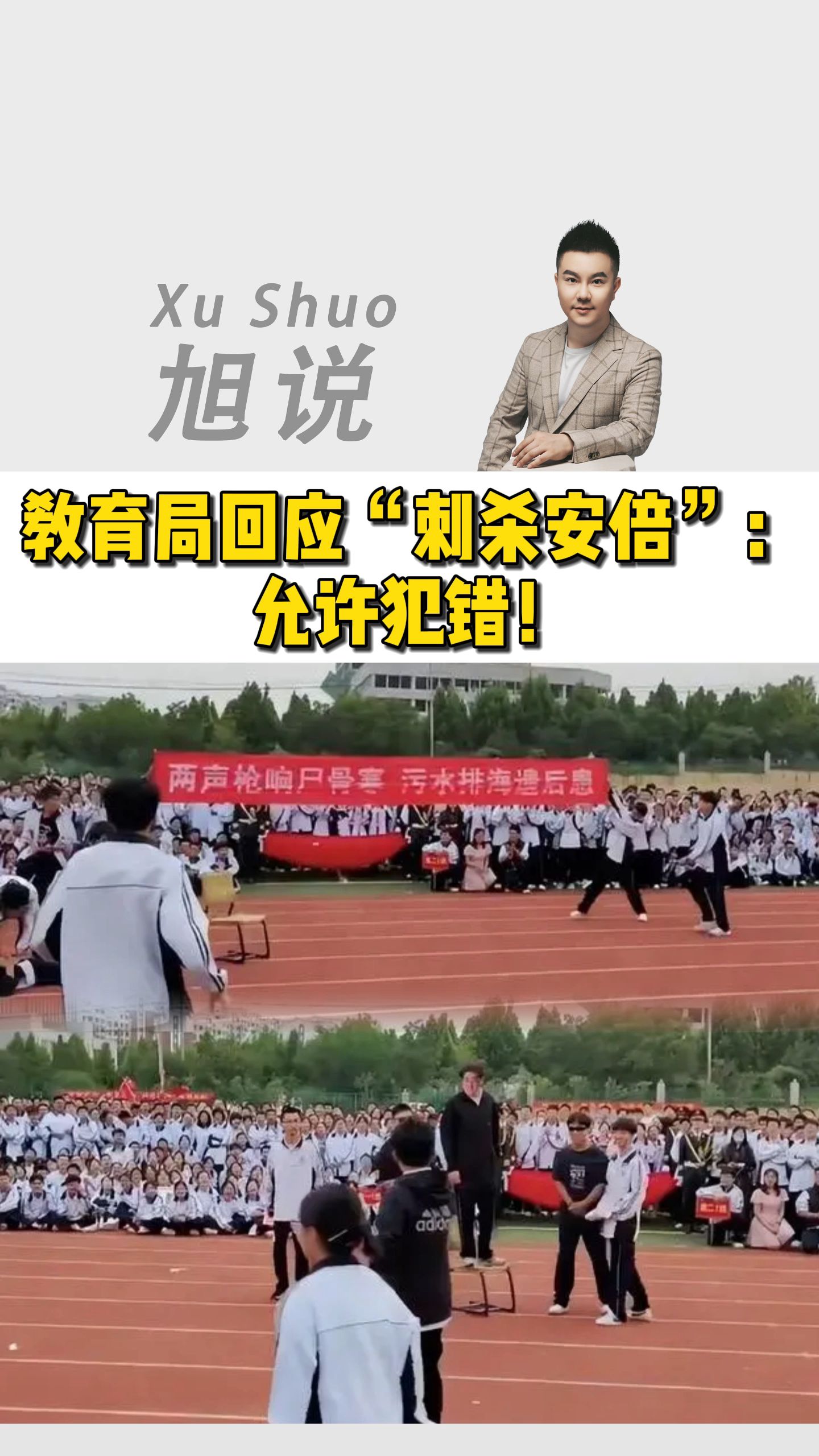 中学生表演刺杀安倍有创意,有立意,不丢人