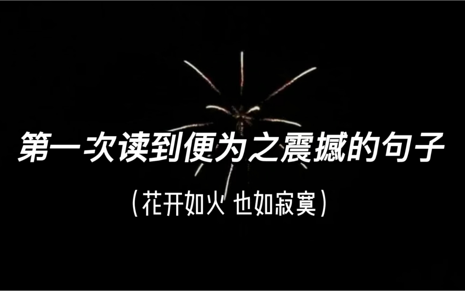 [图]［书摘］筵席已散，众人已走远，而你在众人之中， 暮色深浓，无法再辨认，不会再相逢