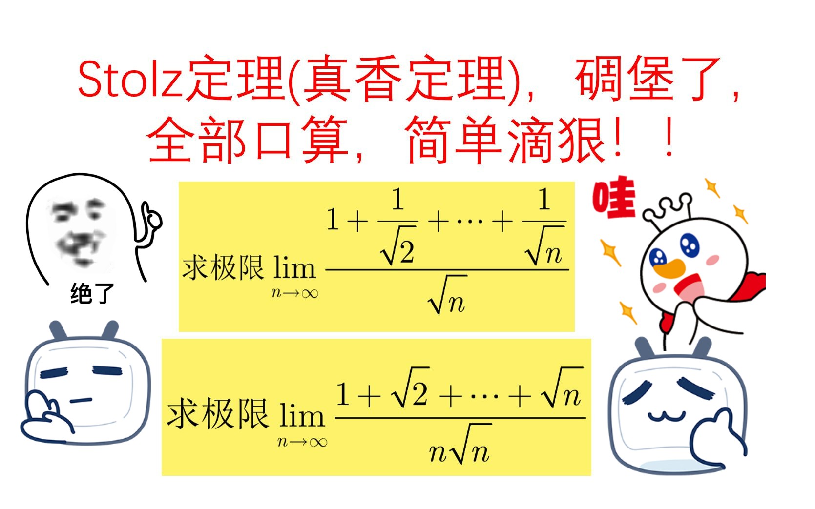 [图]Stolz定理来了，这定理太香了，做题实在是碉堡啦，全部秒杀！！