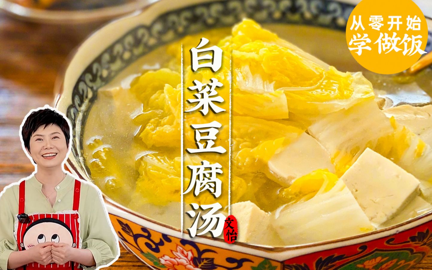 白菜豆腐汤多加这一味食材,真的鲜掉舌头!哔哩哔哩bilibili