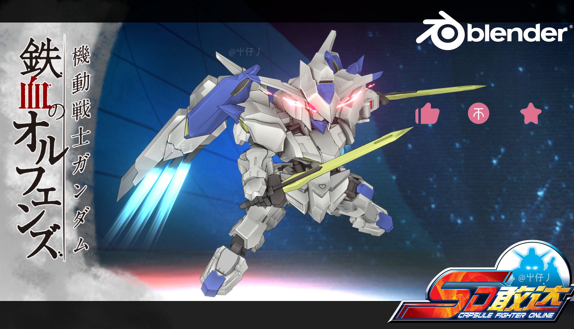 【3DCG】你敢违抗拥有巴耶力的我吗 Metal Robot SD ASWG01 高达巴耶力 GUNDAM BAEL单机游戏热门视频