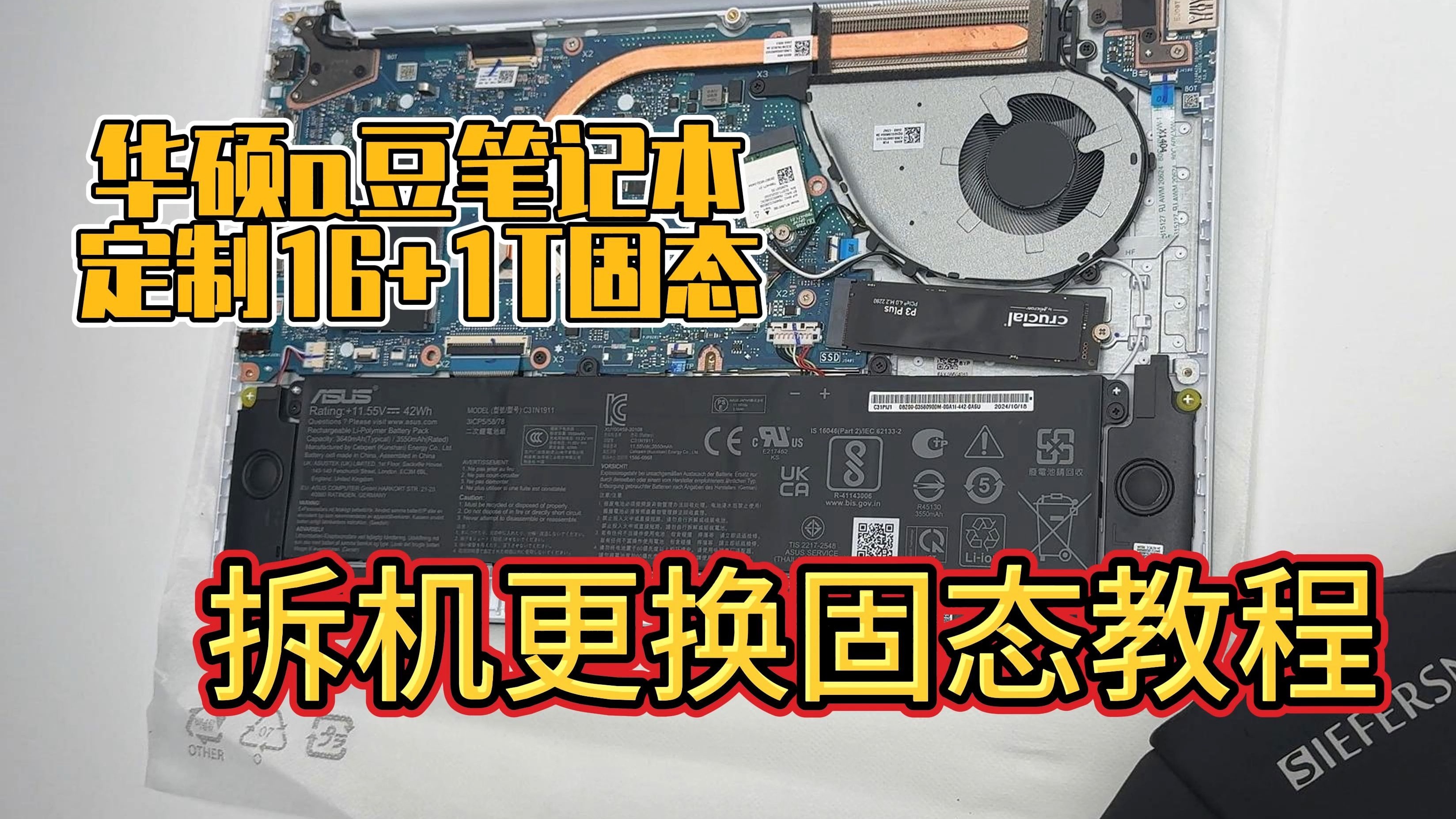 华硕a455l换固态硬盘