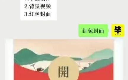 微信红包封面微信动态背景视频毕业设计哔哩哔哩bilibili