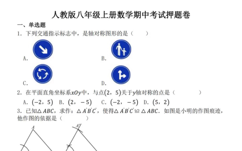 初二八年级上册数学期中考试押题卷.数学老师强烈建议背诵重点,打印出来给孩子学习吧!#八年级上册数学#初二数学#知识点总结#期中试卷#期中考试...