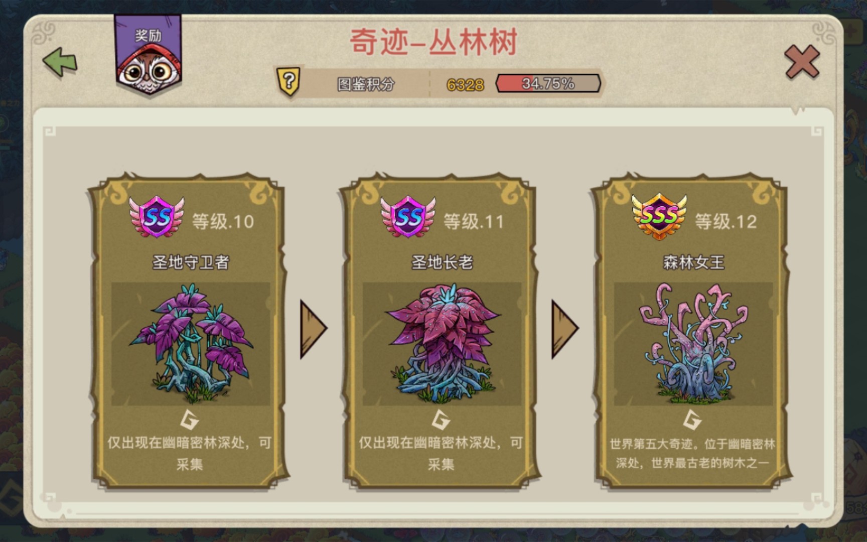 幻兽爱合成大树长什么样子