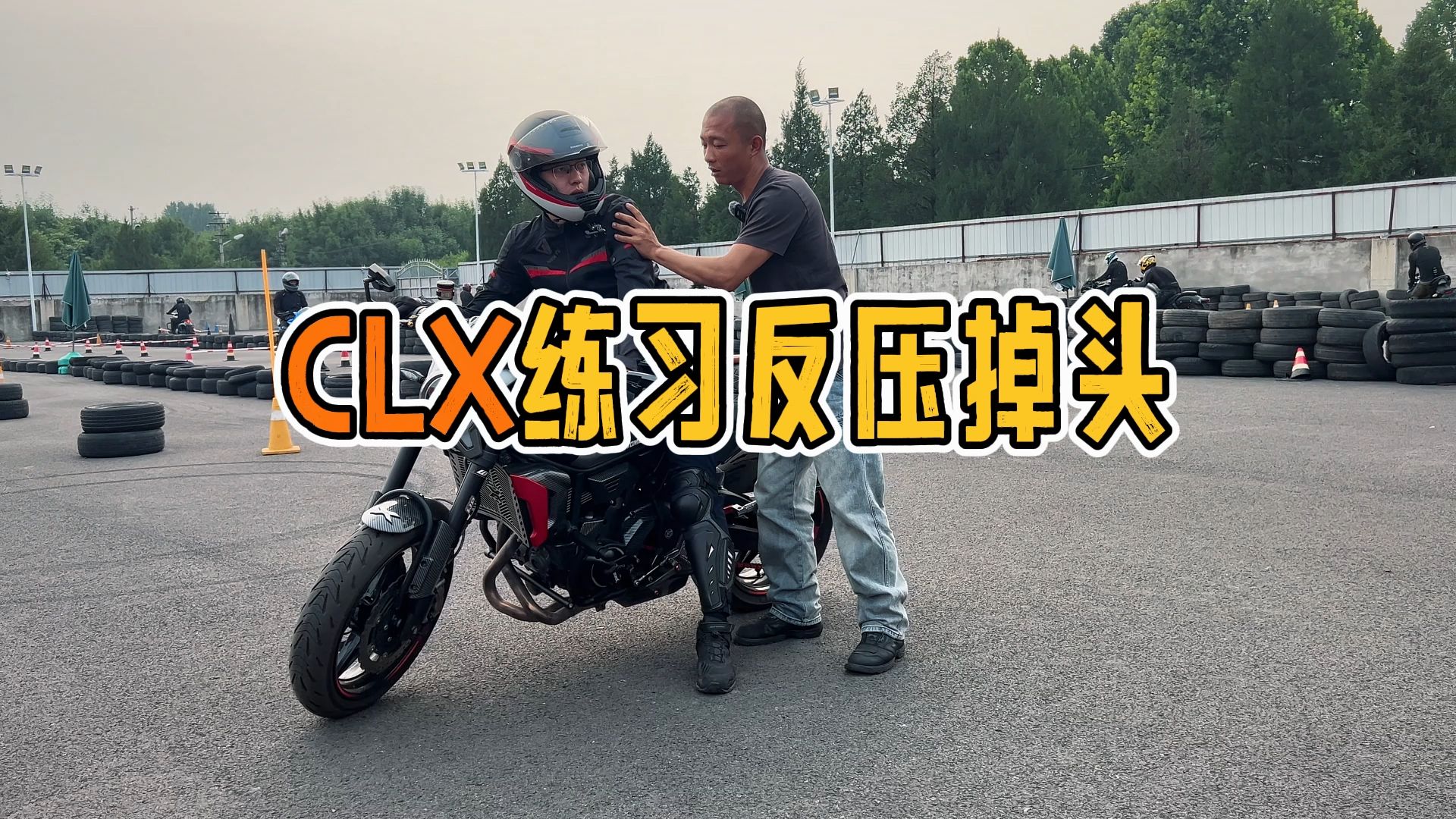 CLX练习反压掉头哔哩哔哩bilibili