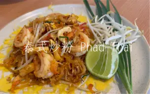 Download Video: 泰国老公每日厨房｜泰式炒粉 Phad Thai