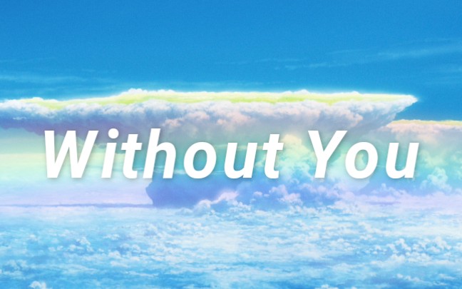 【天气之子/你的名字】without you