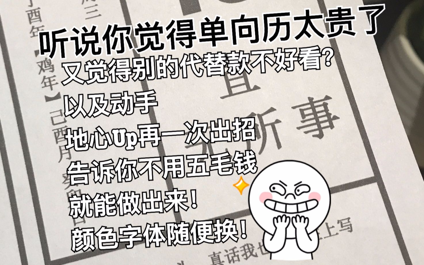 将军的手账 手账素材单向历 地心UP告诉你如何自制单向历 成本只要5毛钱!哔哩哔哩bilibili