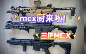 Télécharger la video: MCX厨来啦！SIG MCX SCOMO