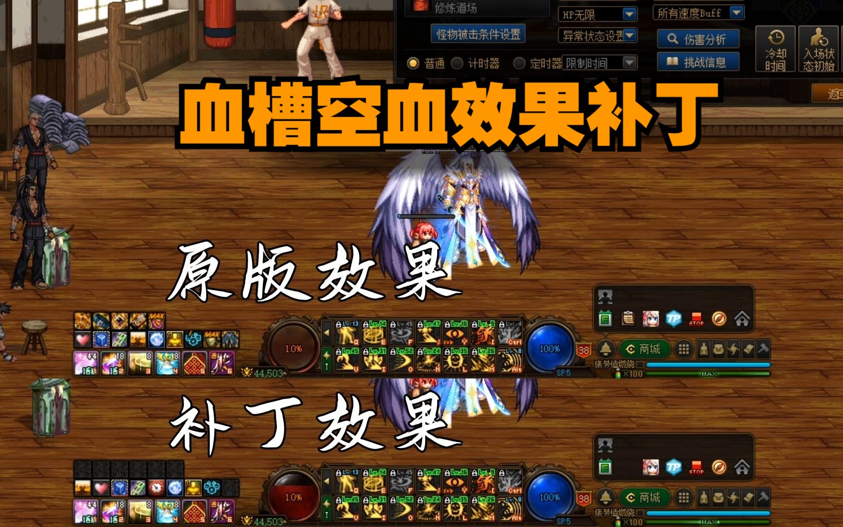 【DNF补丁】领主血条整合补丁