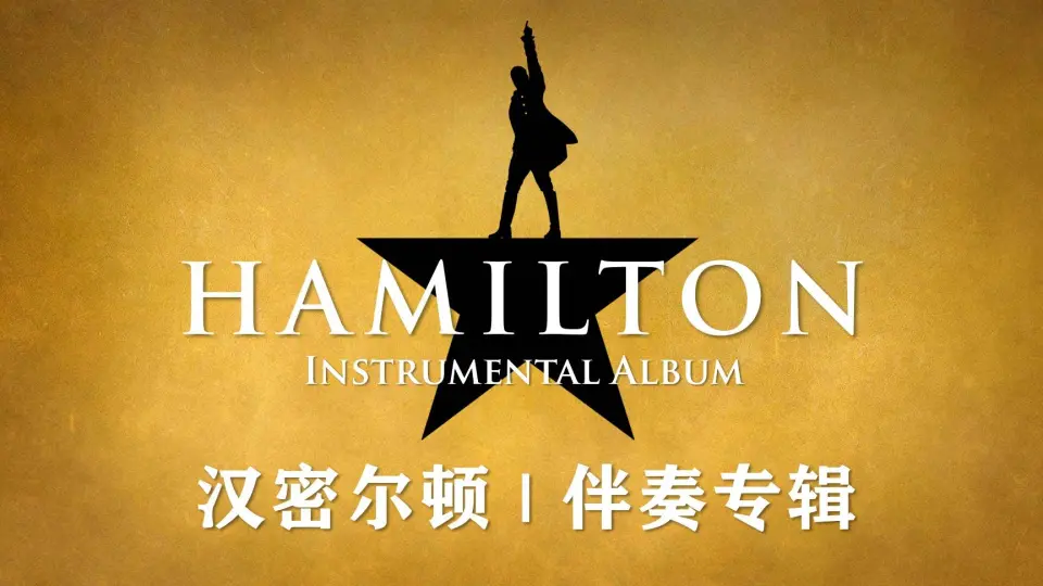 The hamilton instrumentals discount album