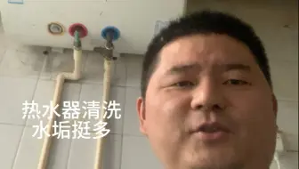 济南热水器清洗，热水器里面这么多水垢