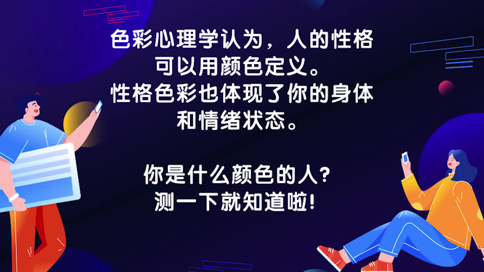 你的性格颜色是什么呢?哔哩哔哩bilibili