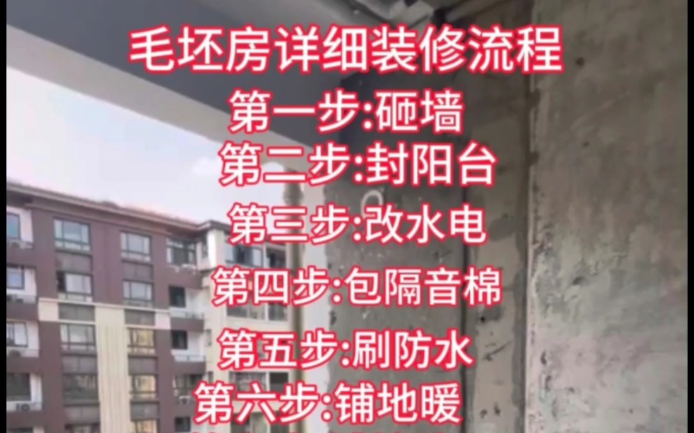 你知道从毛坯房开始装修到入住要经过多少步骤吗?你知道每个步骤自己应该做什么吗?来看这里,今天给大家分享一下毛坯房的装修全流程!哔哩哔哩...