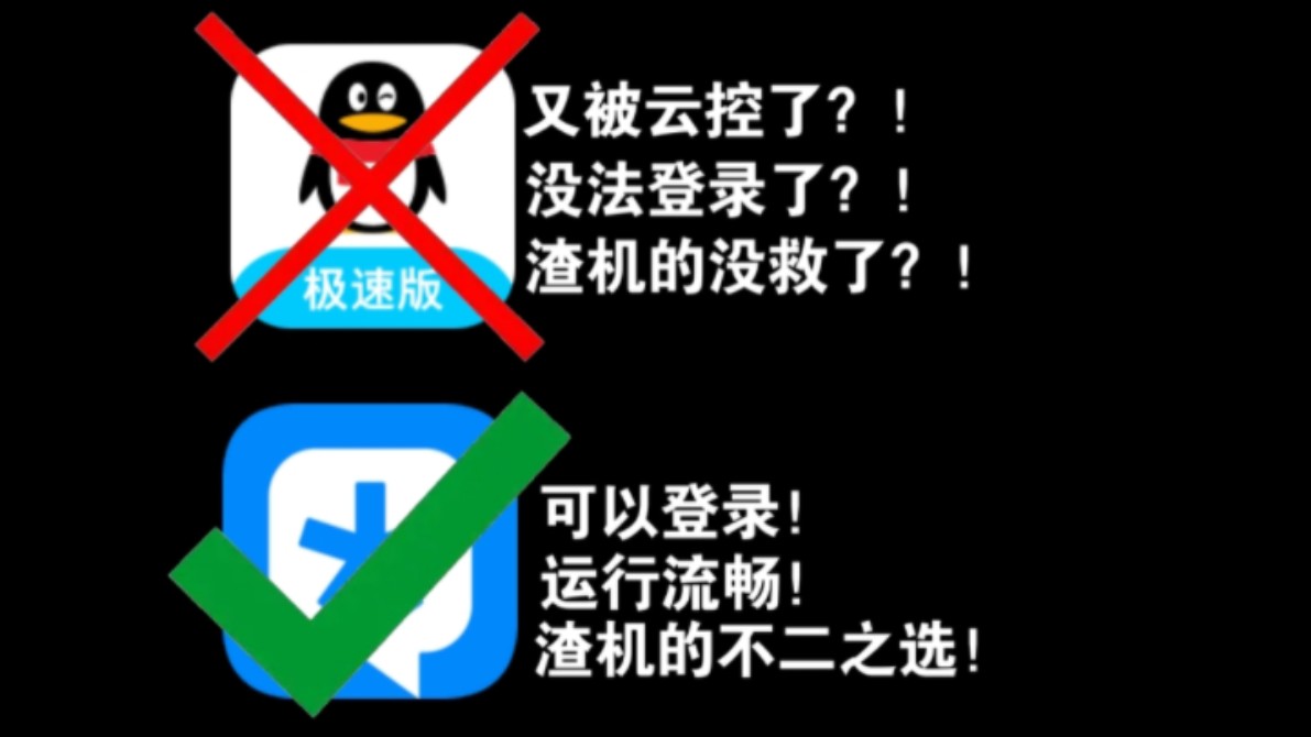 QQ极速版被云控了?登录不了啦!在2024年的今天老设备真的没救了吗?旧版TIM将会是你的不二之选!哔哩哔哩bilibili