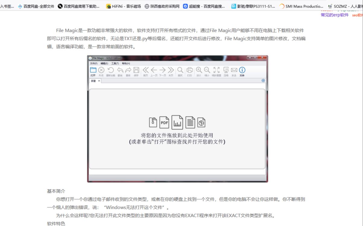 万能文件浏览器Filemagic哔哩哔哩bilibili