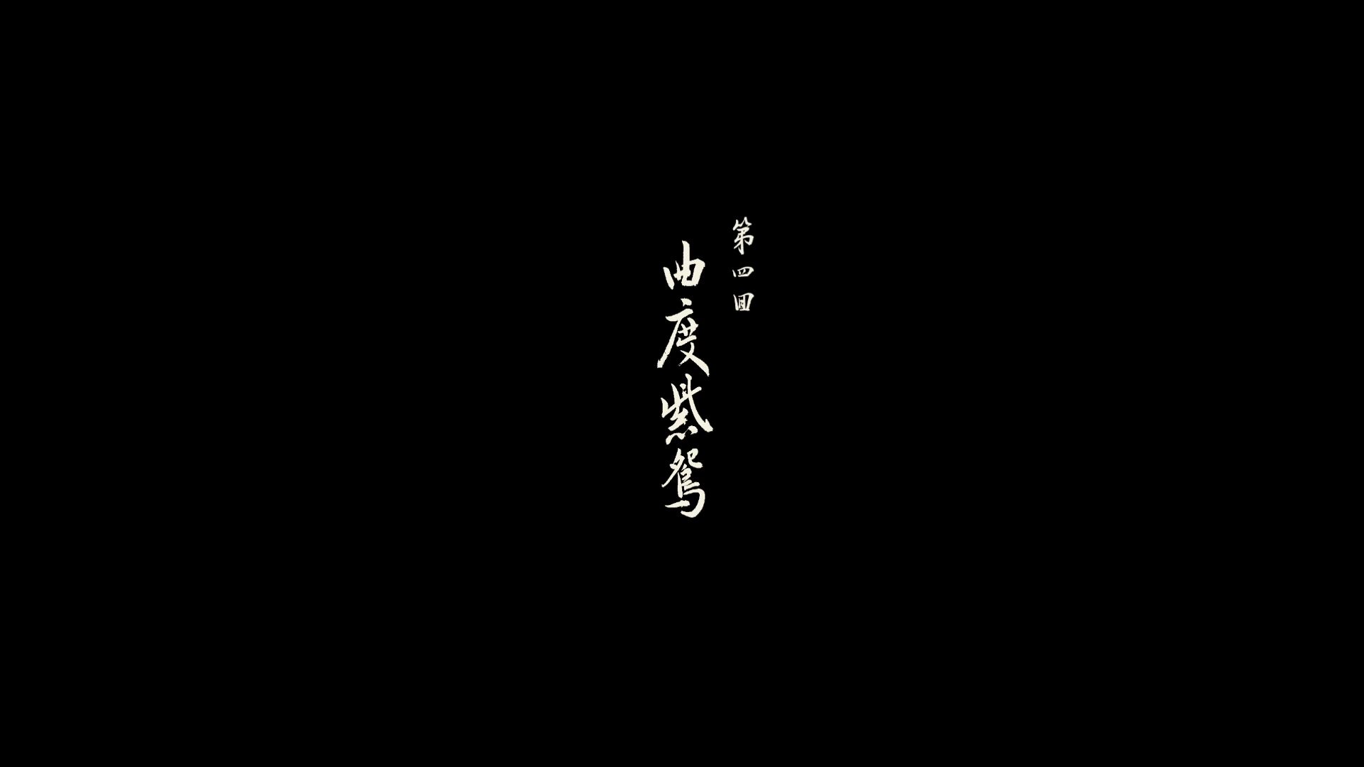 【黑神话.悟空】第四目:曲度紫焉黑神话悟空