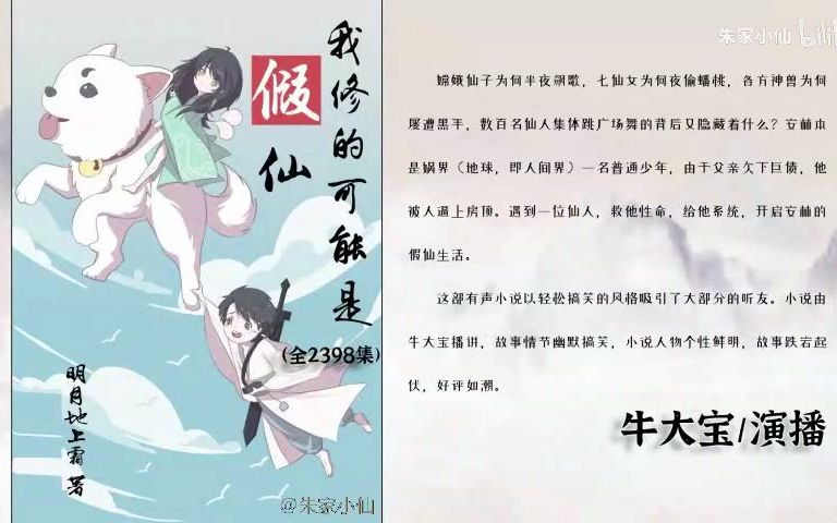 【有声书】假仙19812000.mp4哔哩哔哩bilibili