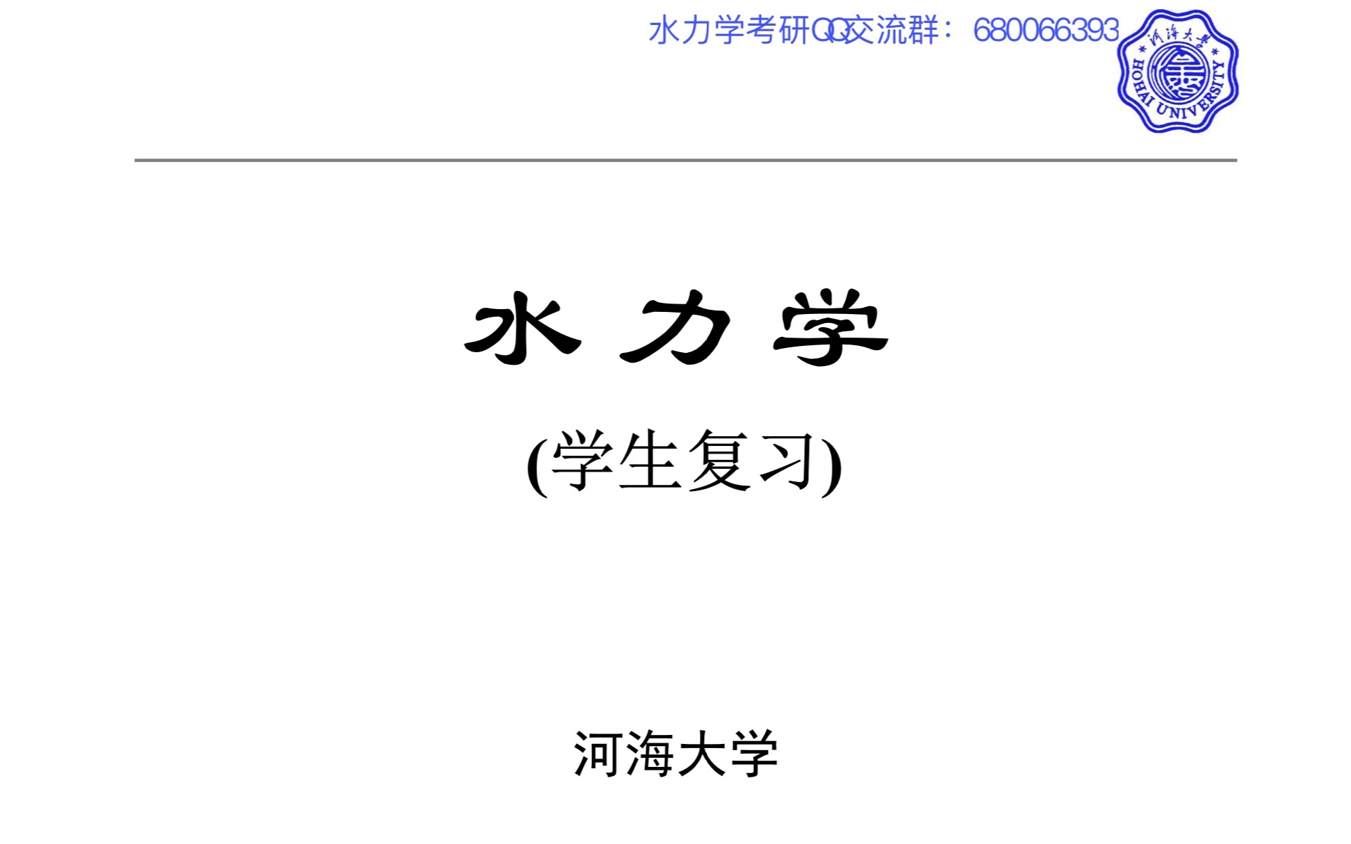 一元恒定总流基本原理(连续方程、能量方程)哔哩哔哩bilibili