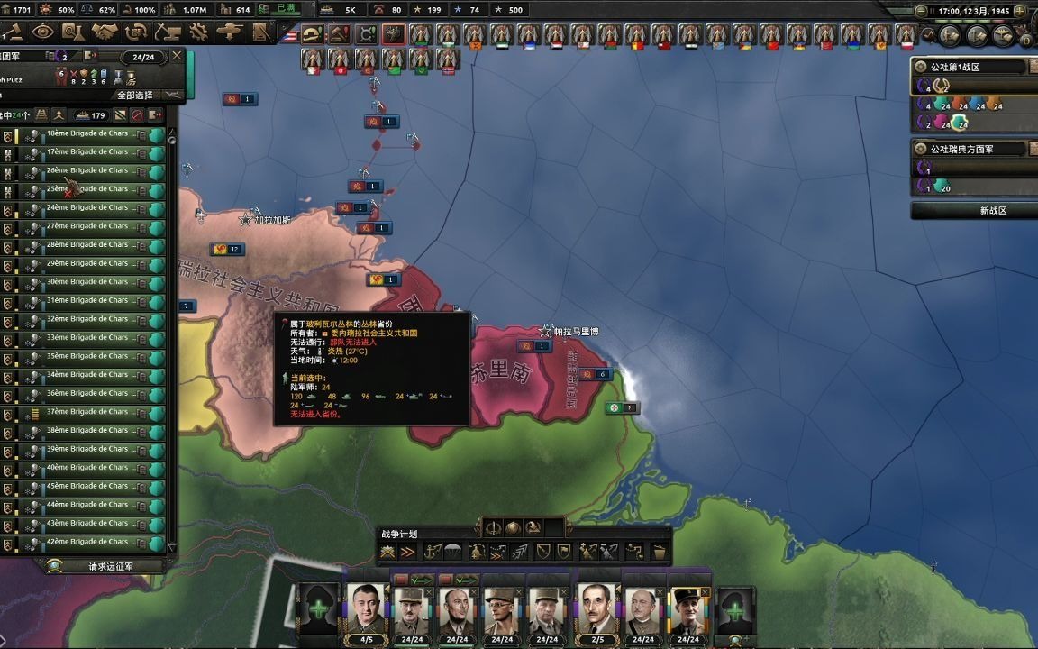 钢铁雄心4 kr法兰西公社第七期【完结篇】 解放南美 & 完成世界革命