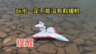 你一定不能没有水上救援飞机，否则......北极星水上固定翼飞机