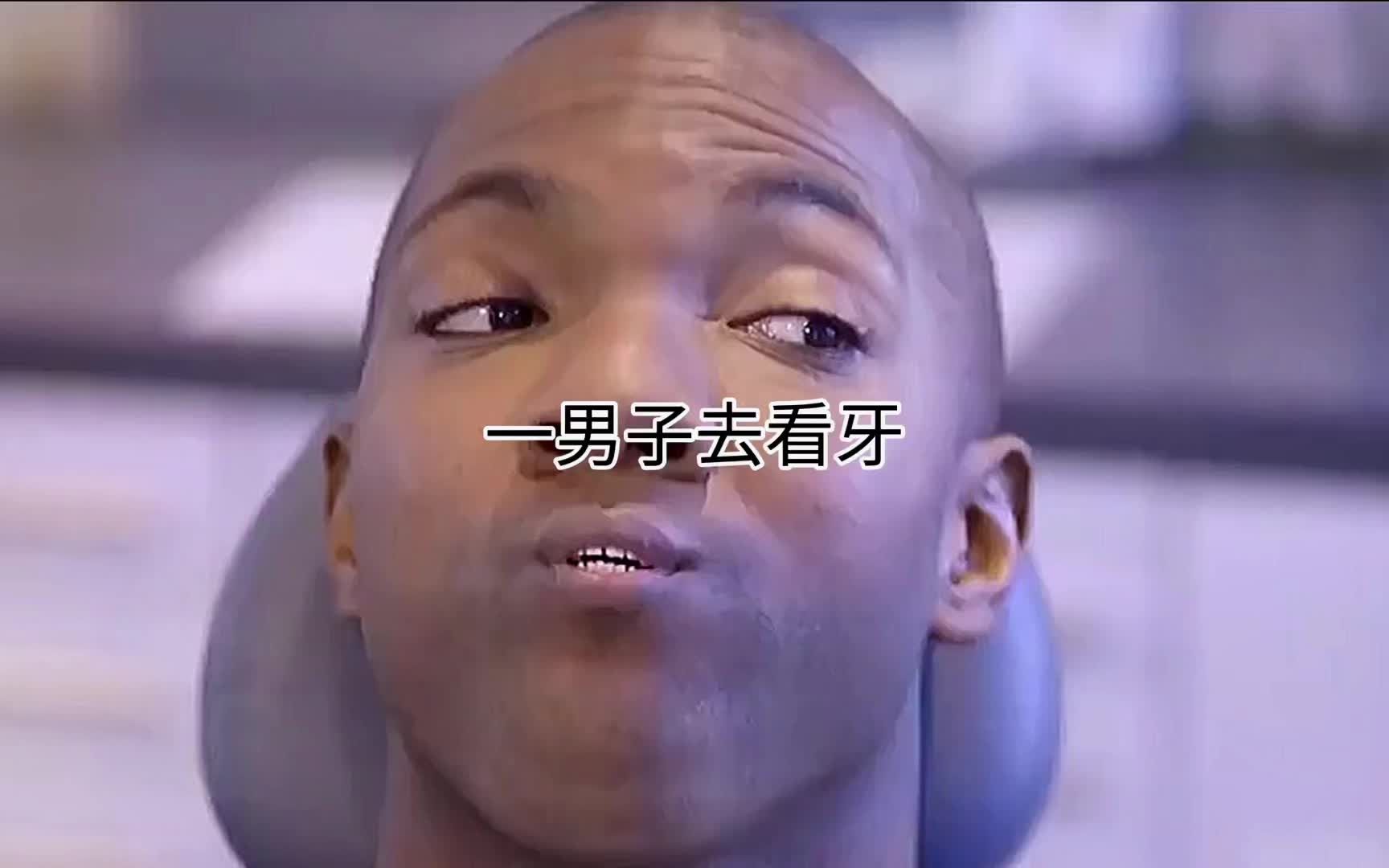 黑人小伙开牙想不开嘴,结果护士一个动作睡觉反转