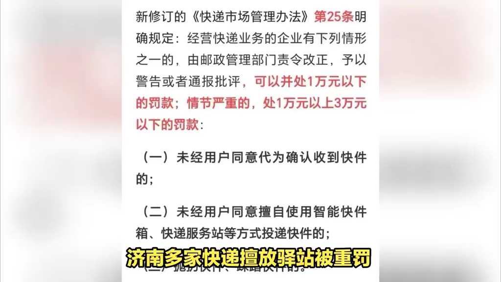 多家快递擅放驿站遭重罚,用户权益何以保障?哔哩哔哩bilibili