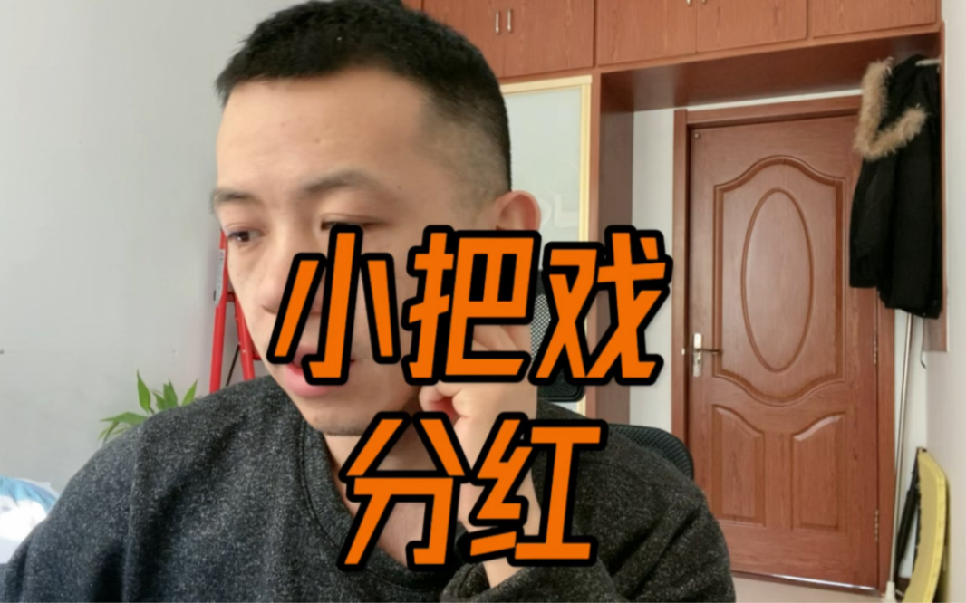 基金分红——诱导散户交易的小把戏哔哩哔哩bilibili