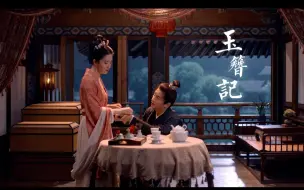 Download Video: 「从别后 忆相逢 几回魂梦与君同」| 玉簪记 | 顾盼生辉