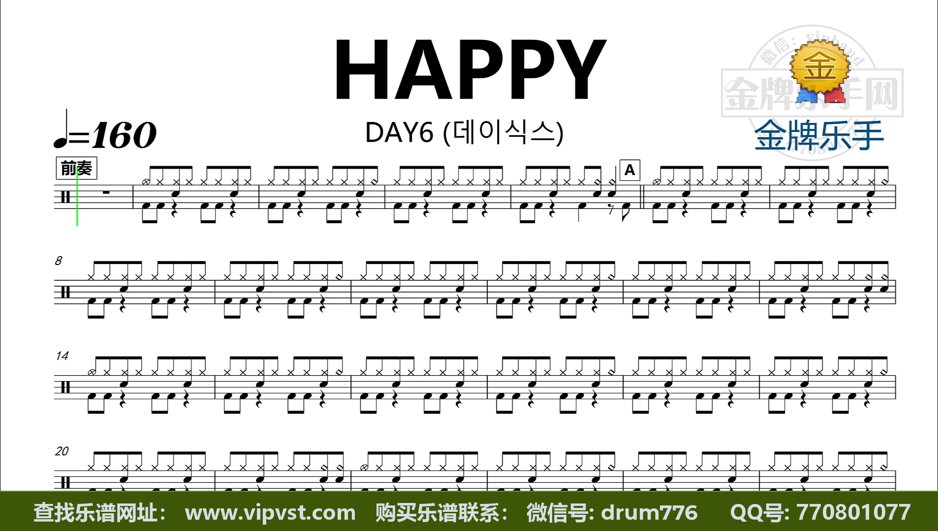 【金牌乐手】dt2110.day6 - happy 鼓谱 动态鼓谱 无鼓伴奏