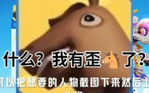 Скачать видео: 什么？我有歪马了？