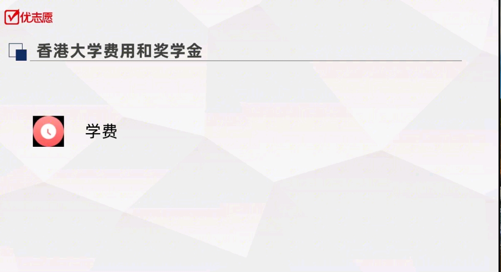 【香港博士申请】香港大学的学费要多少? #高考加油哔哩哔哩bilibili