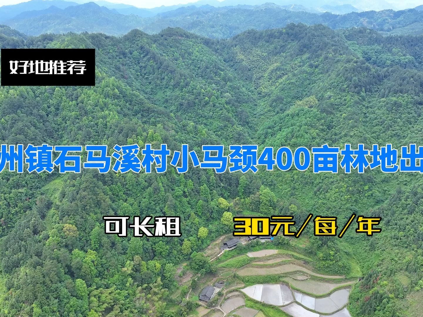 晃州镇石马溪村小马颈400亩哔哩哔哩bilibili