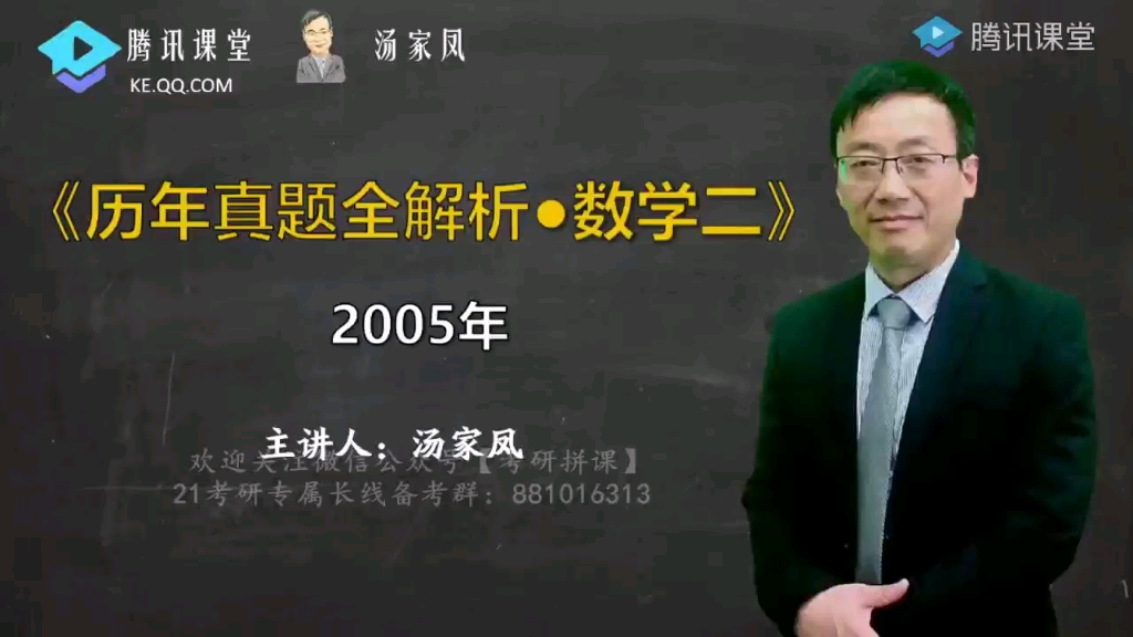 [汤家凤]2005年数学二真题讲解哔哩哔哩bilibili