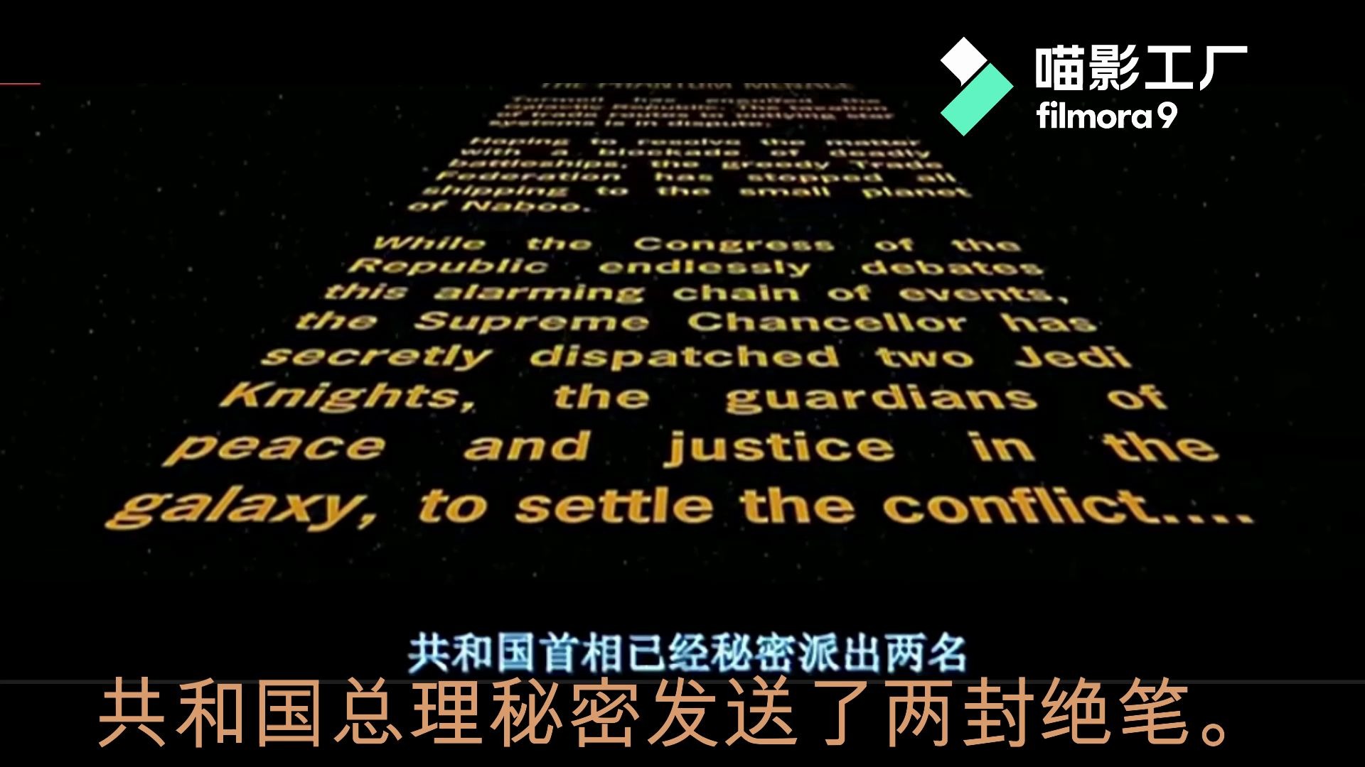 星球大战1幽灵的威胁片头经过谷歌翻译机以后