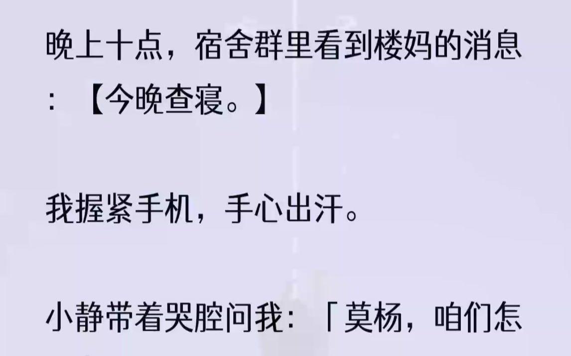 (全文完结版)又过了十分钟,我开口:「咱们把她俩抬到柜子里去.」小静眼睛肿着:「那楼妈来了,怎么办,她俩不在.」我撸起袖子:「到时候现编.....