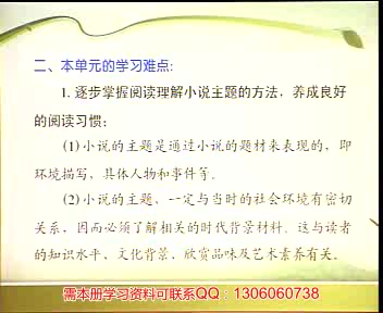 [图]人教版高中语文必修三3同步教学配套学习视频特级教师辅导教程