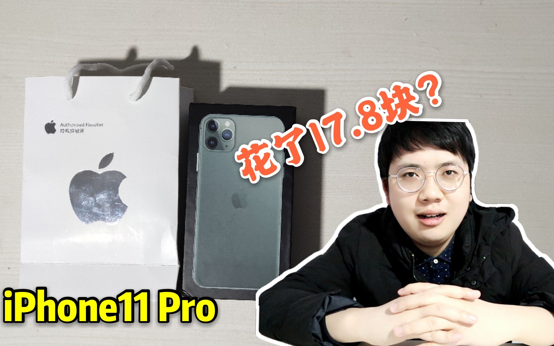 网上花17.8元买了部iPhone11 Pro?拆开包装后,有点儿意思哔哩哔哩bilibili