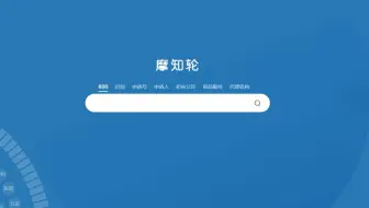 2020年摩知轮产品演示——AI大数据商标检索专业平台