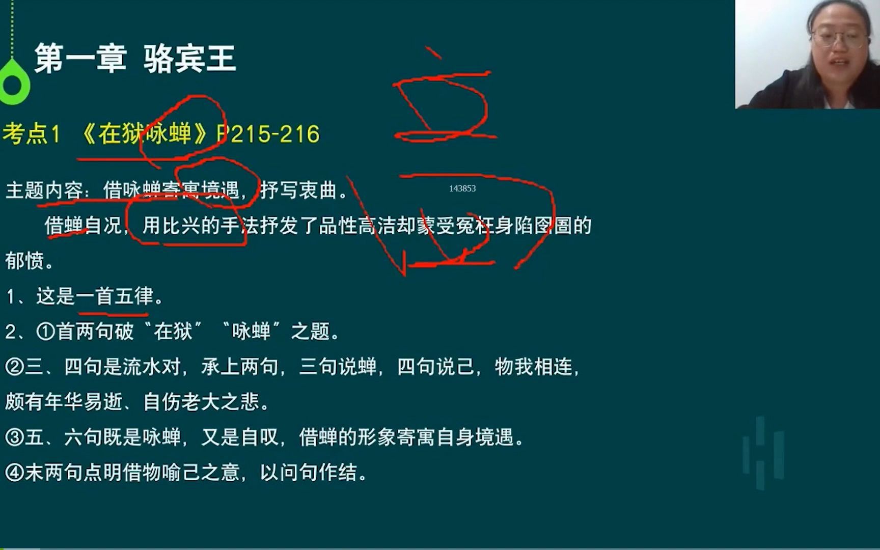 [图]自考00532中国古代文学作品选(一)–高频考点3，（完整课程有在线题库，老师答疑），全国各省自考网课自考视频持续更新中！