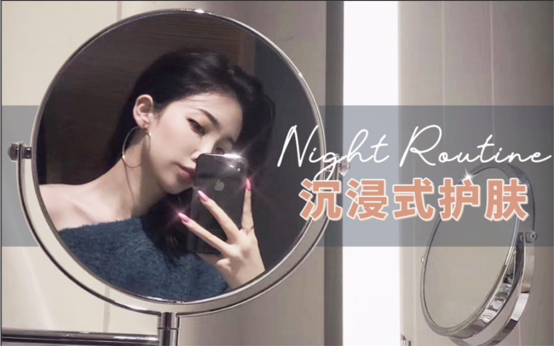 Night Routine|为什么女生在卫生间能待那么久?哔哩哔哩bilibili