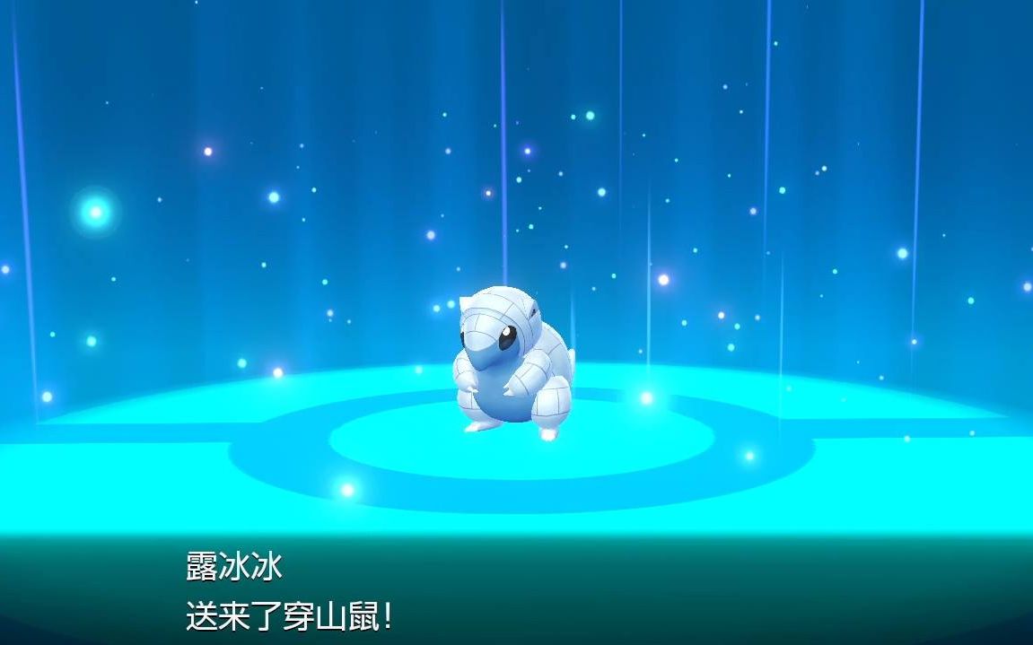 绝赞运气80只交换出闪光阿罗拉穿山鼠