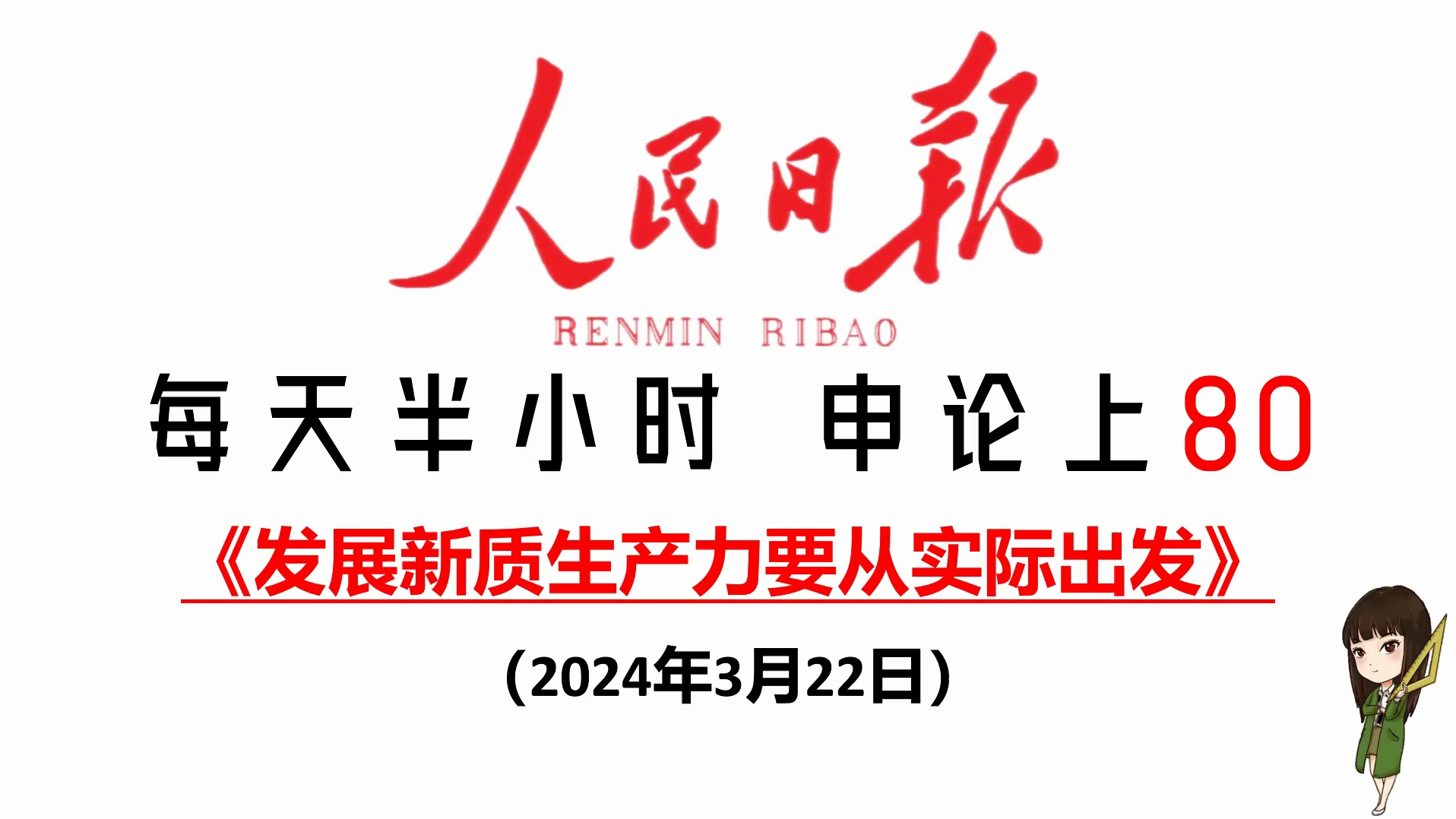 申论热门考点:“因地制宜”发展新质生产力!哔哩哔哩bilibili