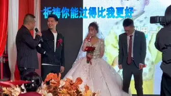 Download Video: 姐姐结婚，弟弟上台讲话