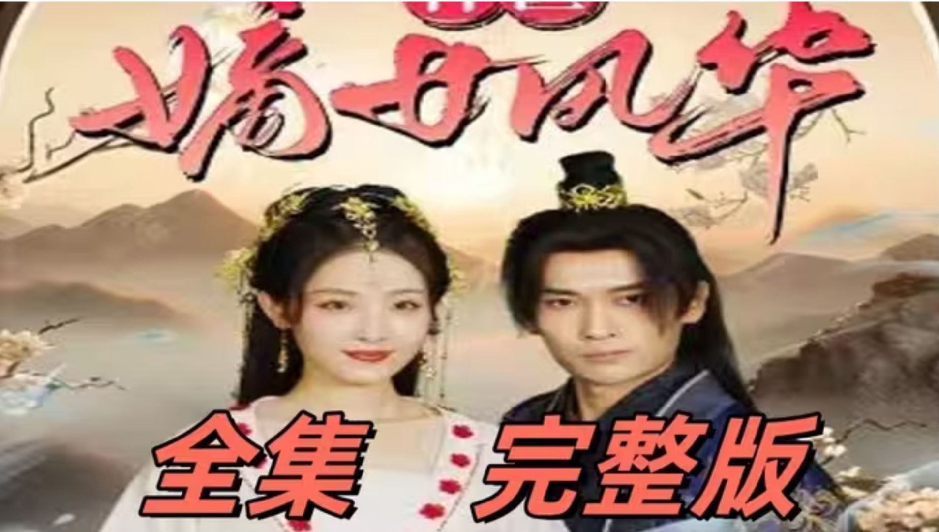 神医嫡07女风华《全集大结局》