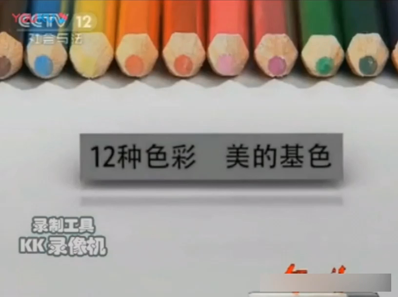 cctv12不同id台标形成:补