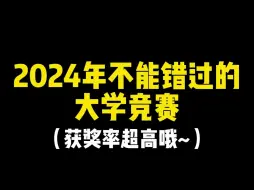 Download Video: 2024年不能错过的大学竞赛，获奖率超高哦~#大学生 #大学竞赛 #大英赛 #普译奖英语翻译大赛 #小语种