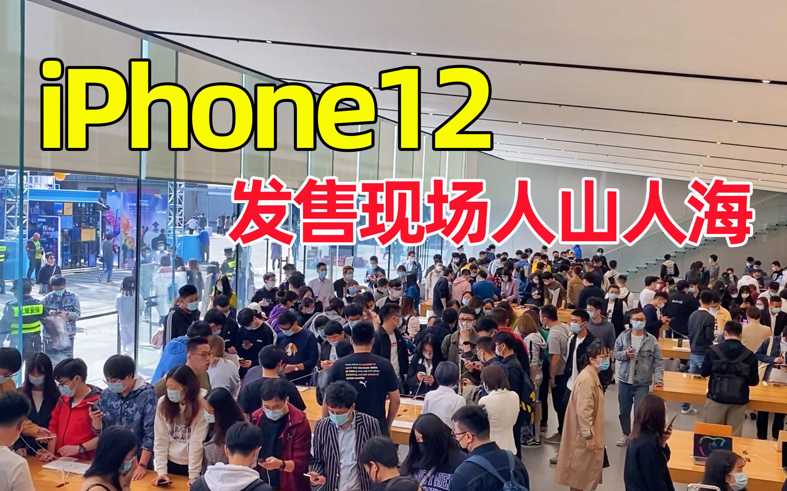 实拍杭州苹果西湖店iPhone12发售当日,现场人山人海,太吓人了哔哩哔哩bilibili